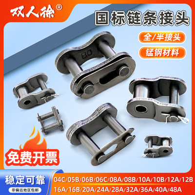 传动链条连接扣接头全扣/半扣