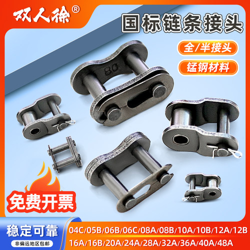 传动链条连接扣接头全扣/半扣