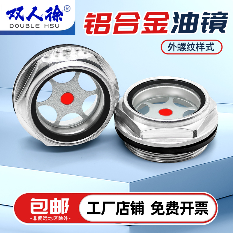 六角铝合金油窗油位视镜