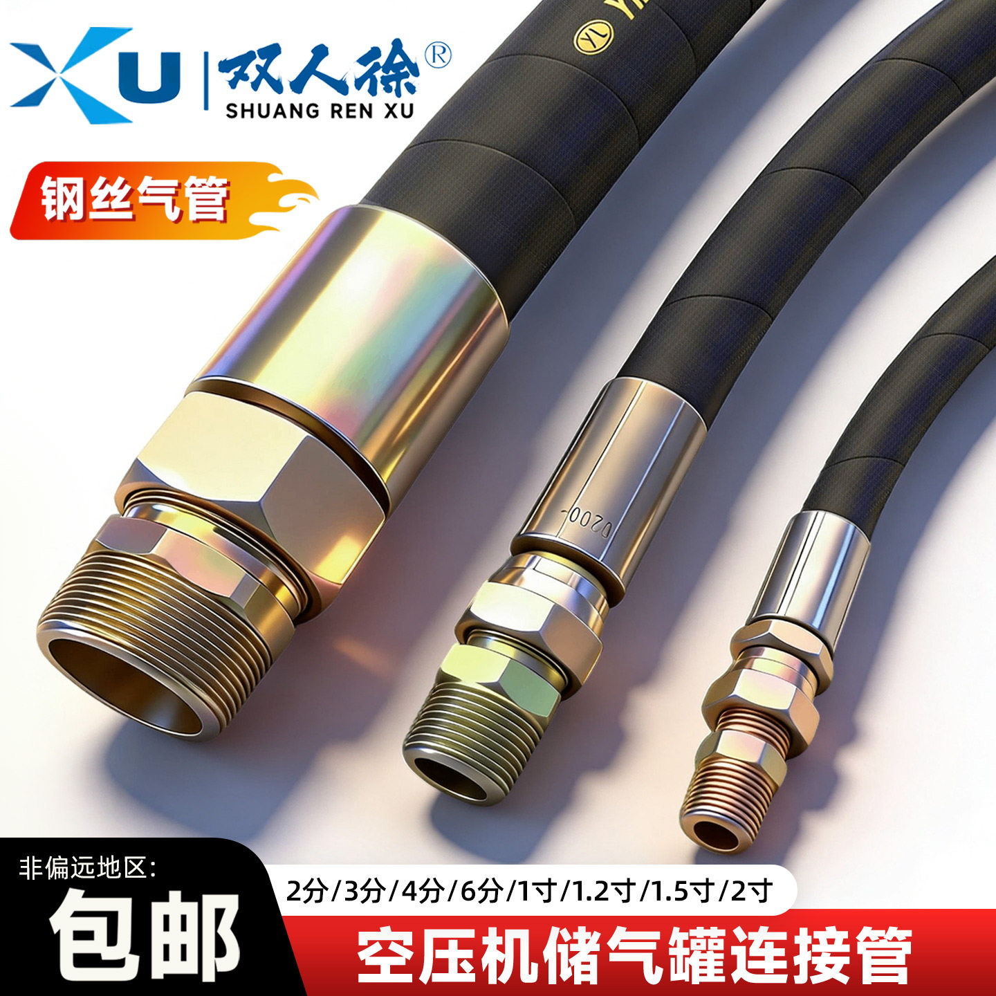 空压机储气罐连接钢丝胶管图片