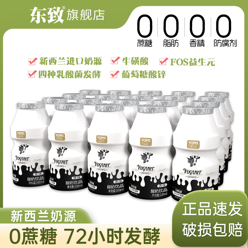 0蔗糖100ml儿童发酵酸奶牛奶饮品乳酸菌益生菌发酵饮料整箱批发