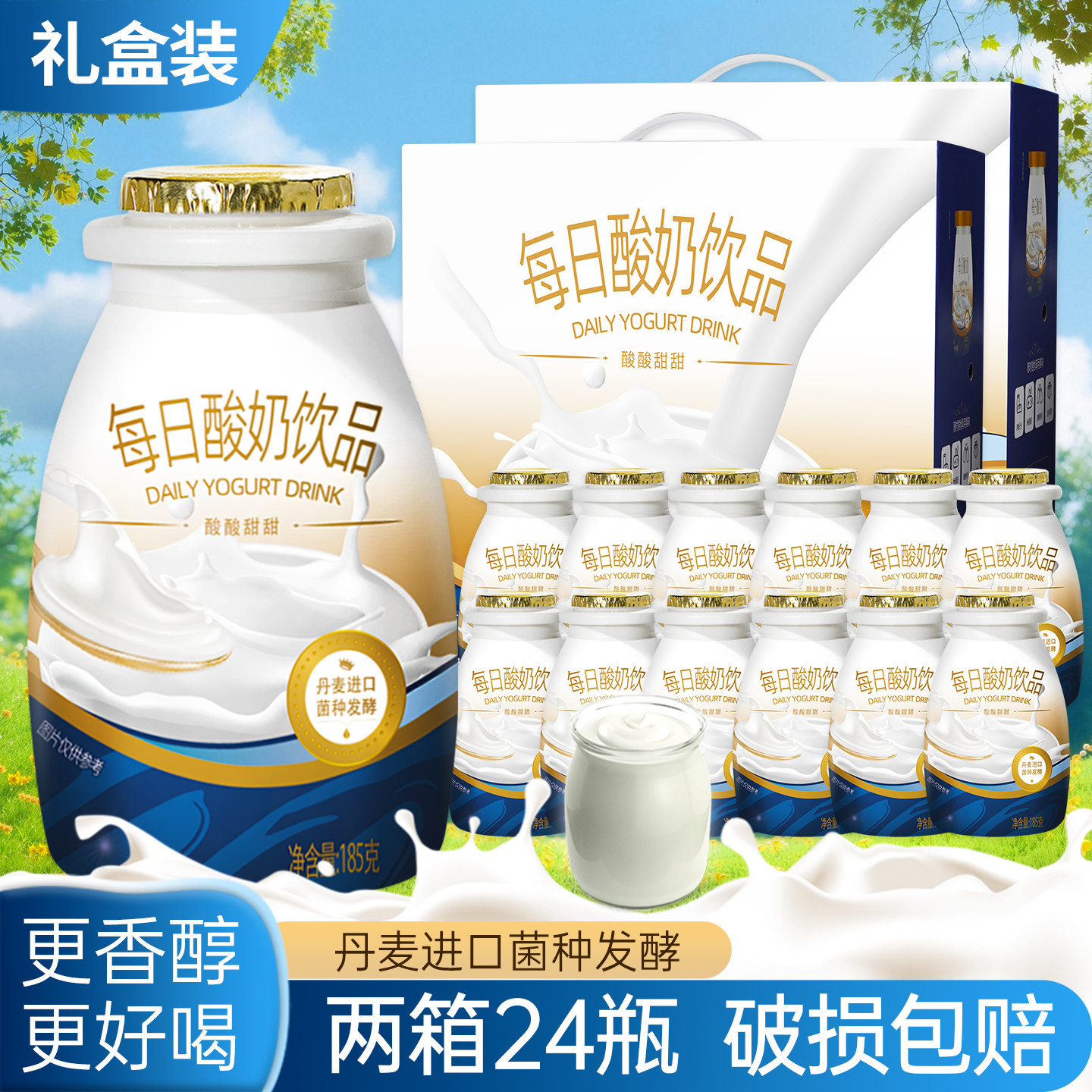 东致每日酸奶饮品24瓶发酵含乳饮料常温早餐奶饮品整箱批发 - 实物图