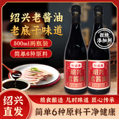 传统酿造特级头道炒菜老底子味道绍兴老酱油500ml 松盛园