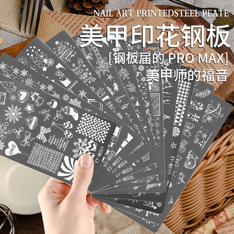 美甲圣诞节印花模板不锈钢钢板美甲印章转印油硅胶印章刮板转印胶