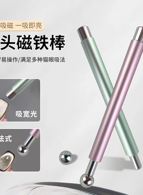 猫眼吸铁石磁指甲油磁石强力强超强法式吸力玻璃珠的吸美甲磁铁