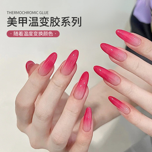温变甲油胶网红流行色甲胶油爆款色胶2025年新款美甲光疗指甲油