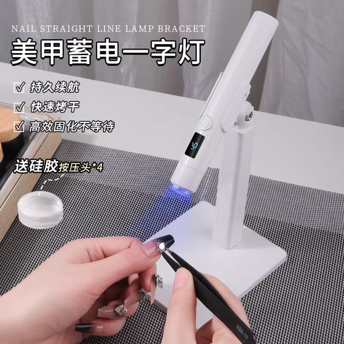 美甲一字灯小型便携速干不黑手