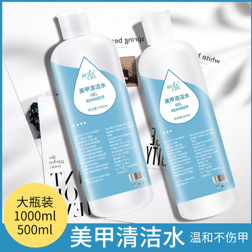 美甲清洁水甲油胶甲面1000ml