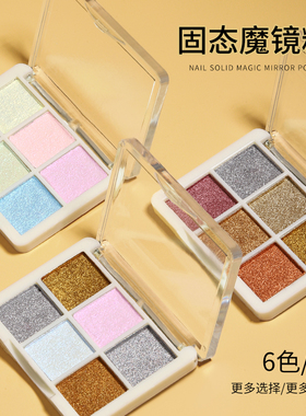 魔镜粉美甲店专用固态极光银色月光石绿色墨镜指甲油甲油胶镜面粉