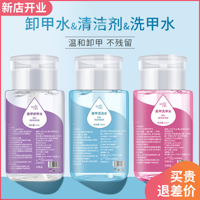 卸甲水美甲专用洗甲水清洁液无味