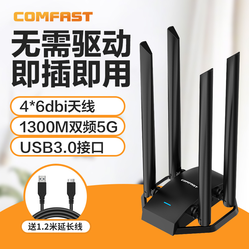 电脑wifi接收器大功率四天线台式机网络接收器1300m免网线5g发射器