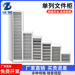 【征东】单列白色文件柜高档A4打印纸抽屉式收纳盒办公多层收纳柜