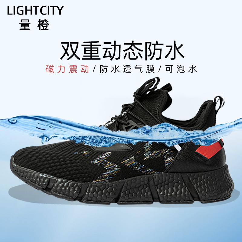 量橙户外防水运动鞋磁力震动款