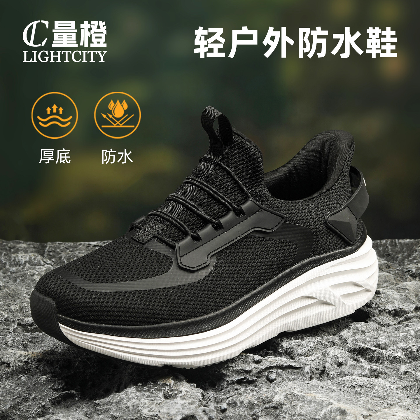 量橙轻护系列户外防水徒步鞋