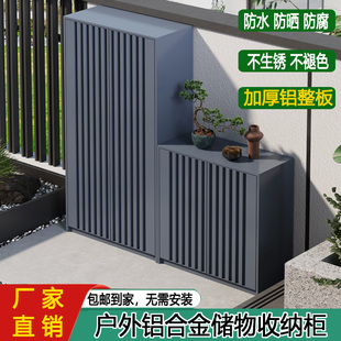 户外全铝合金储物柜庭院花园阳台收纳工具柜防水防晒操作台格栅门