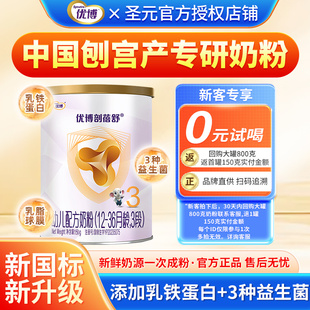 圣元 优博剖蓓舒奶粉3段123岁宝宝婴幼儿配方牛奶粉三段150g试用装