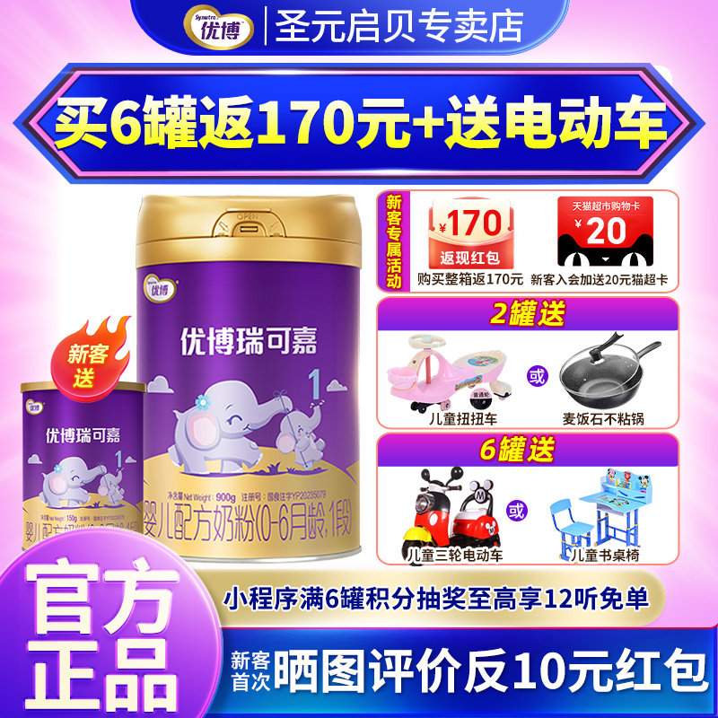 圣元优博瑞可嘉1段奶粉0-6个月新生婴儿牛奶粉一段900g罐法版进口