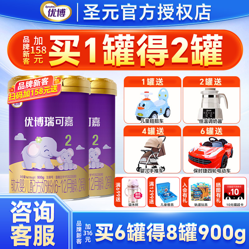 圣元法版优博瑞可嘉奶粉2段900g