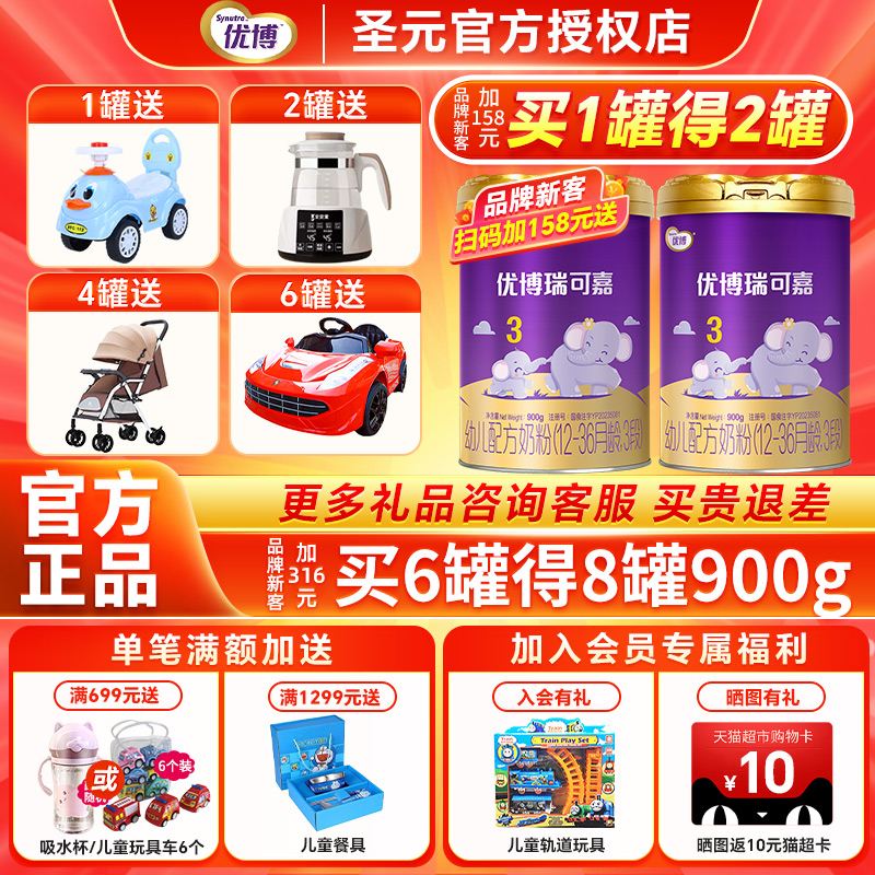圣元法版优博瑞可嘉3段奶粉900g