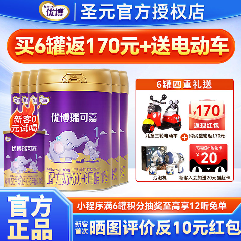 圣元优博瑞可嘉1段奶粉0-6个月新生婴儿法版进口奶粉一段900g*6罐