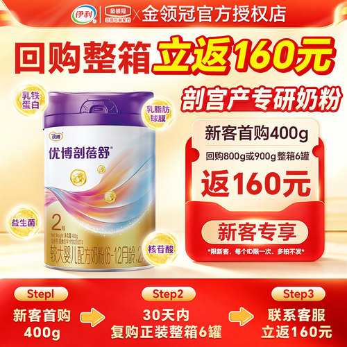 圣元优博剖蓓舒2段奶粉婴幼儿配方牛奶粉二段400g罐装