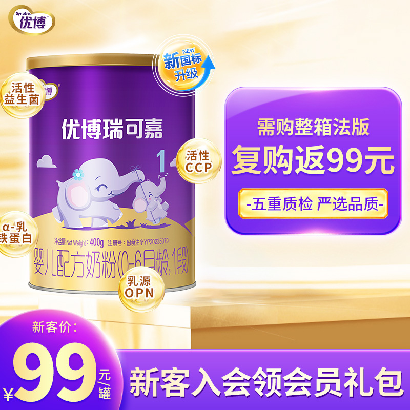 复购返99】】圣元优博瑞可嘉奶粉