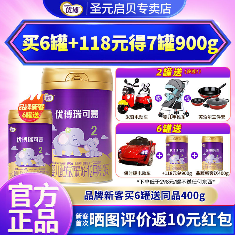 法版圣元优博瑞可嘉2段奶粉婴幼儿法国进口配方牛奶粉二段900g罐