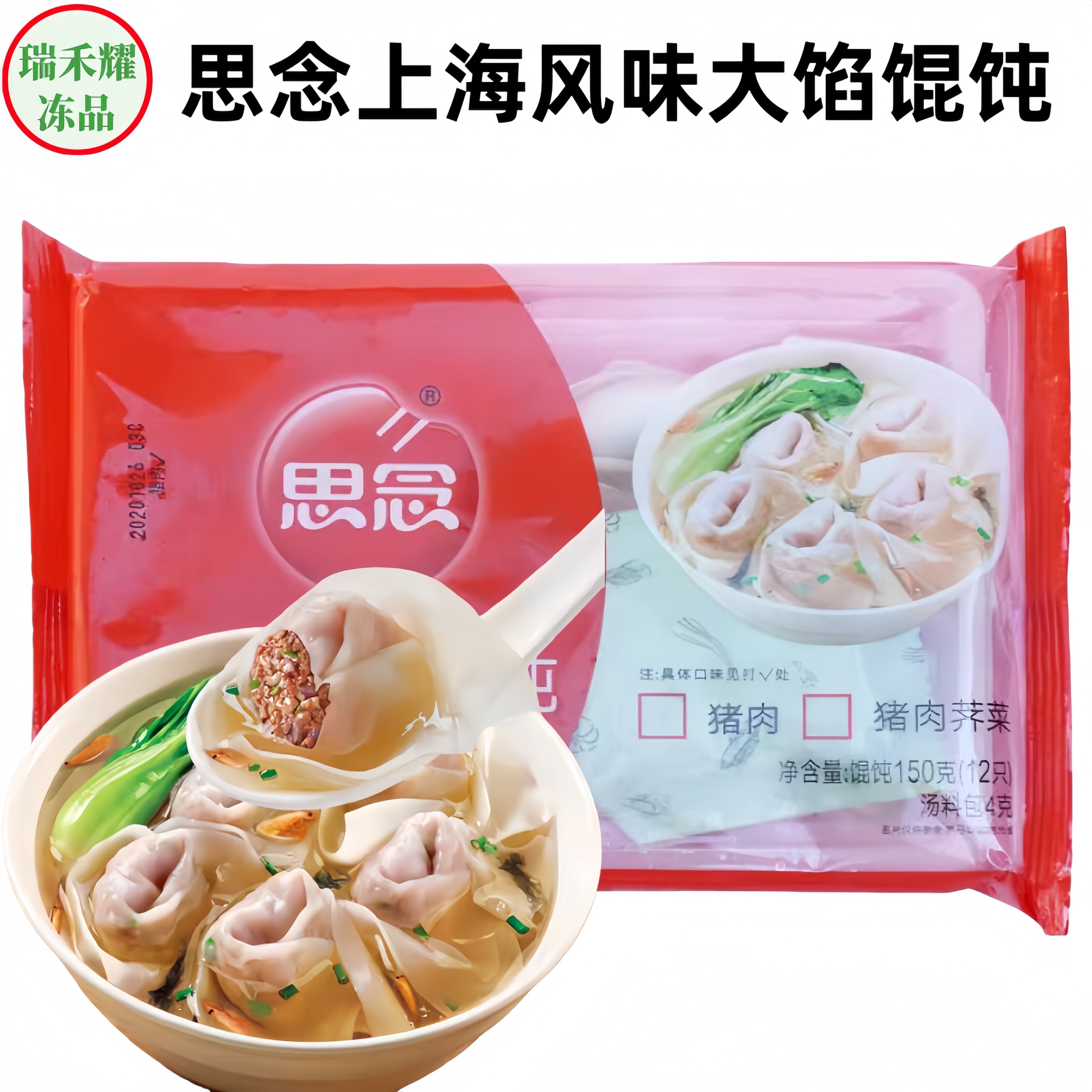 思念上海风味大馅猪肉馄饨150g图片