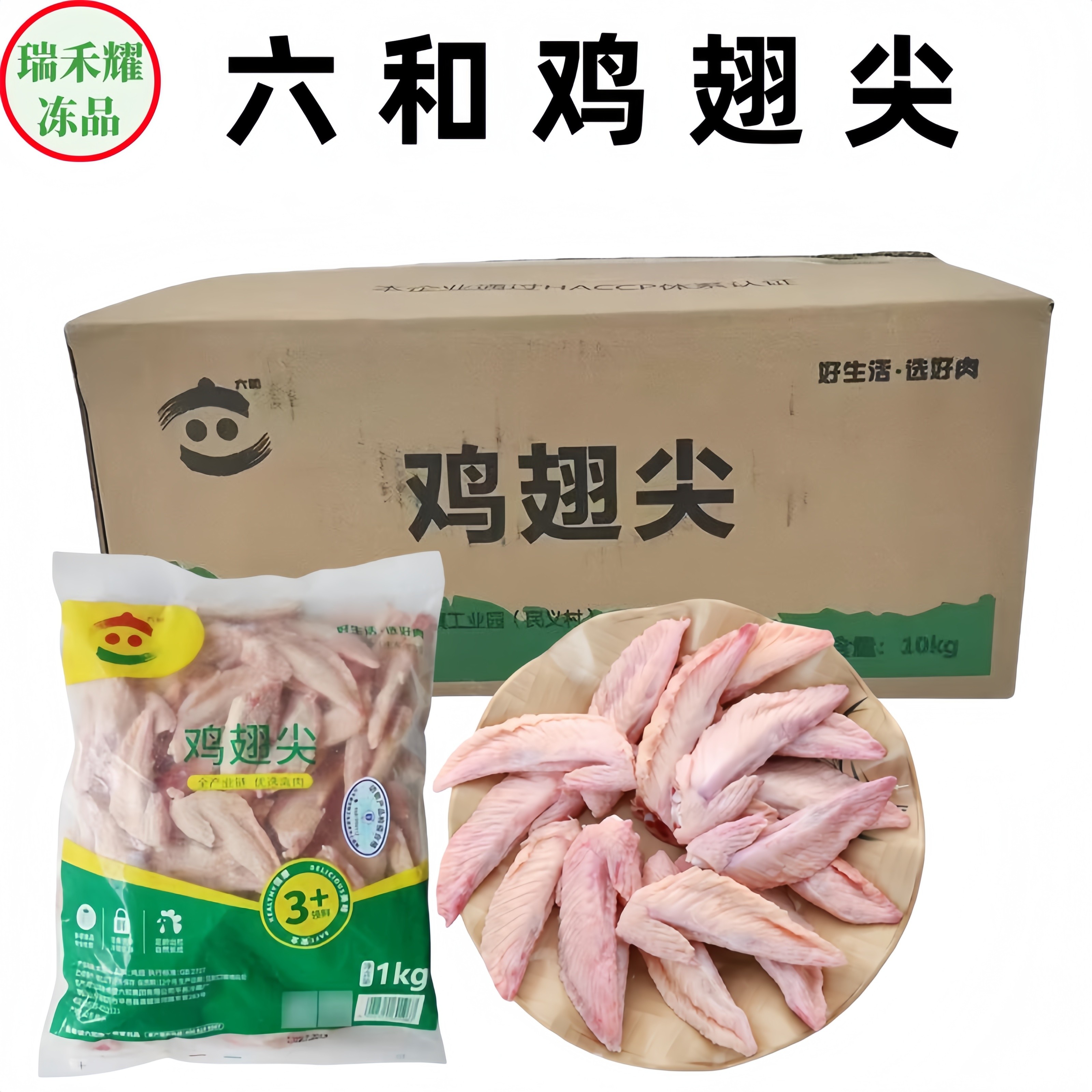 六和鸡翅尖1kg*10包生鸡凤尖翅尖鸡串翅膀尖卤味烧烤火锅食材整箱