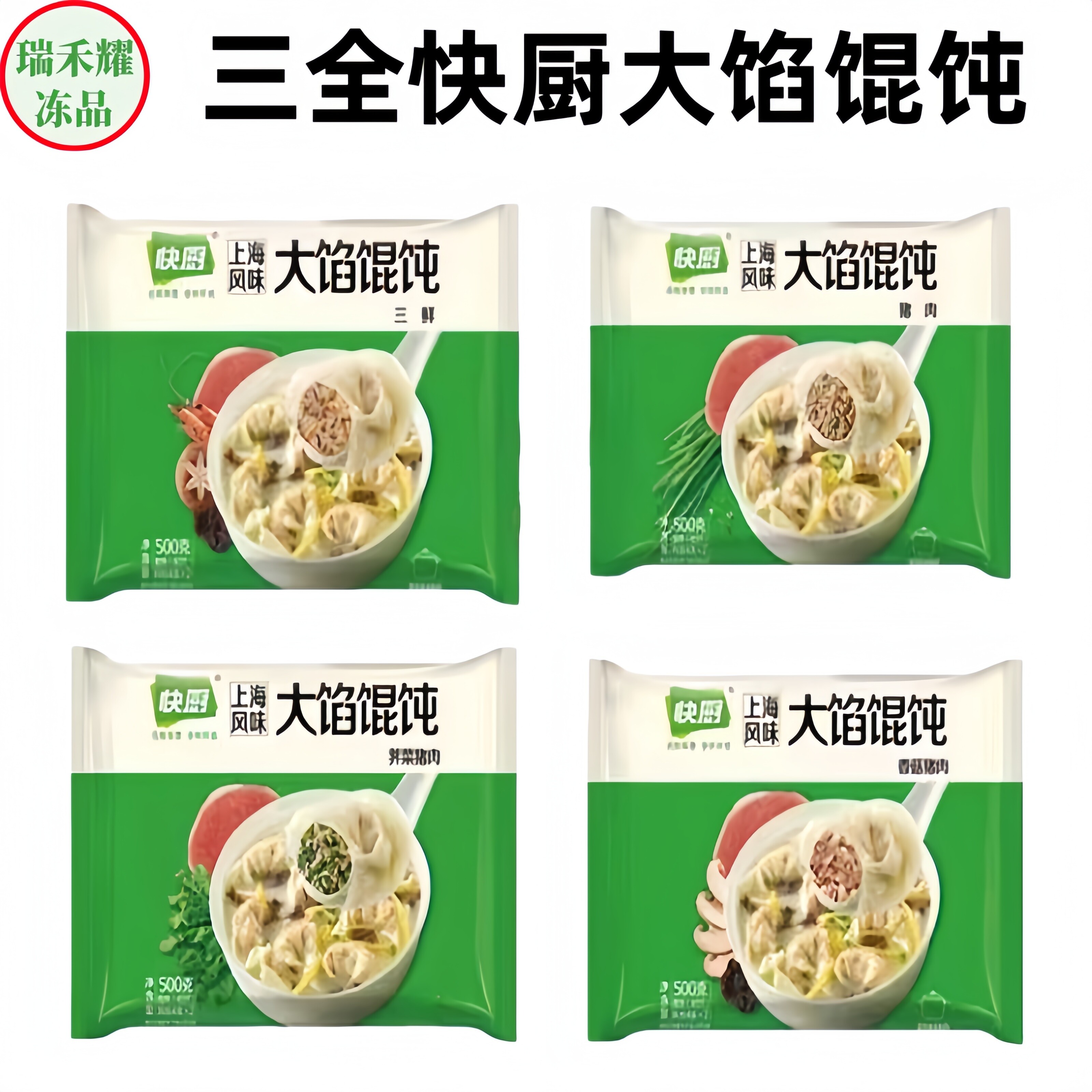 三全速冻大馅馄饨500克/包图片