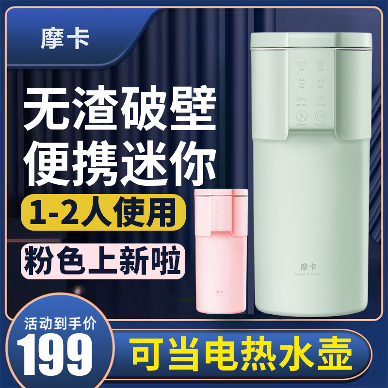摩卡迷你豆浆机小型家用单人多功能全自动免煮破壁免过滤1一2人