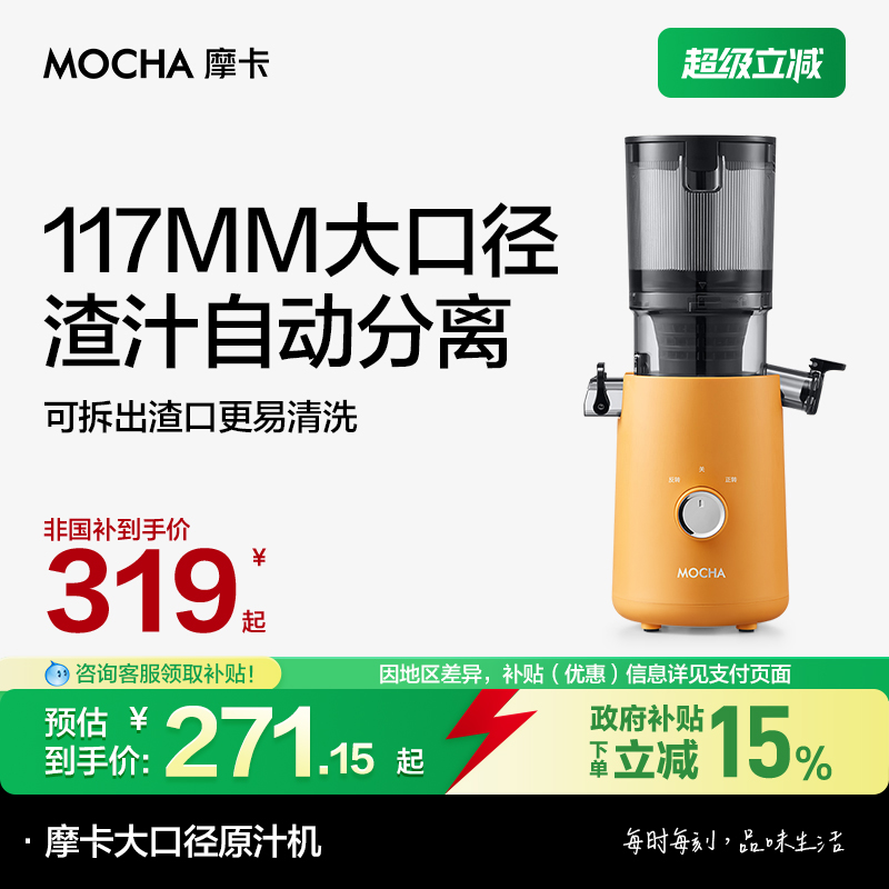 MOCHA摩卡榨汁机汁渣分离原汁机家用大口径鲜榨纯果蔬汁2025新款