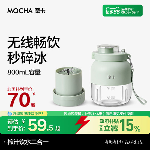 摩卡全自动秒碎冰一杯双盖榨汁机