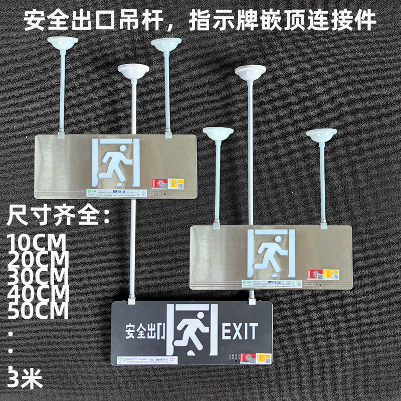 疏散指示牌吊装杆应急指示灯空心挂钩吊件消防安全出口悬挂吊杆