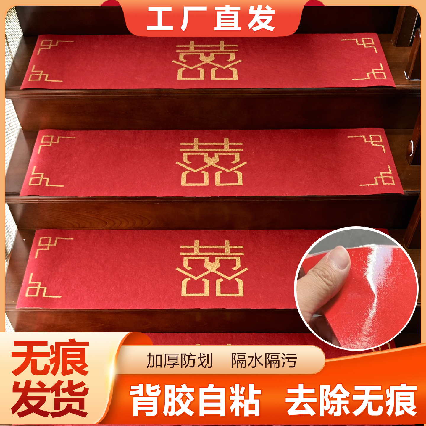 结婚一次性楼梯垫自粘