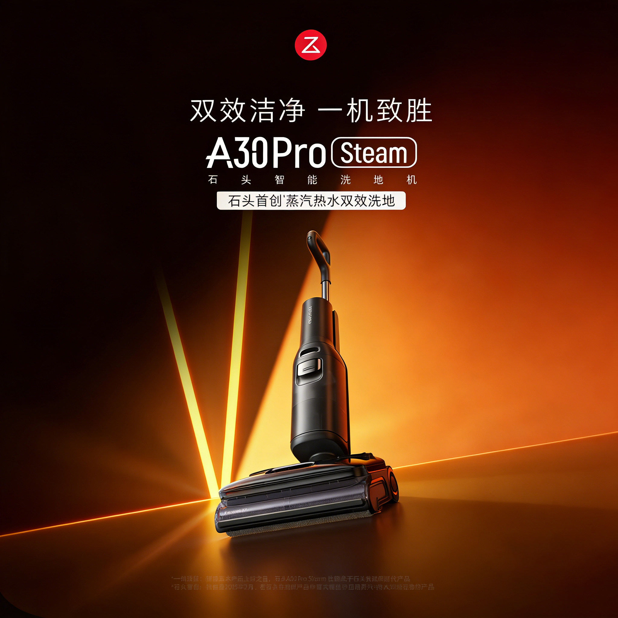 石头A30ProSteam智能蒸汽洗地机