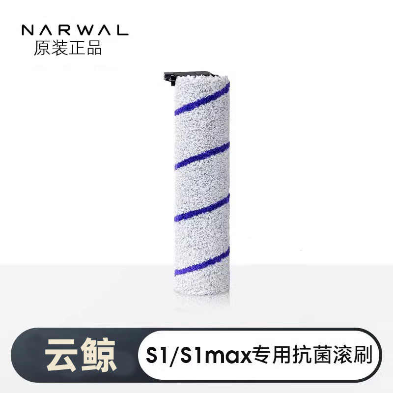 云鲸扫地机器人滚筒配件