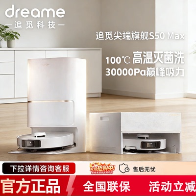追觅S50Max扫地机器人官方正品