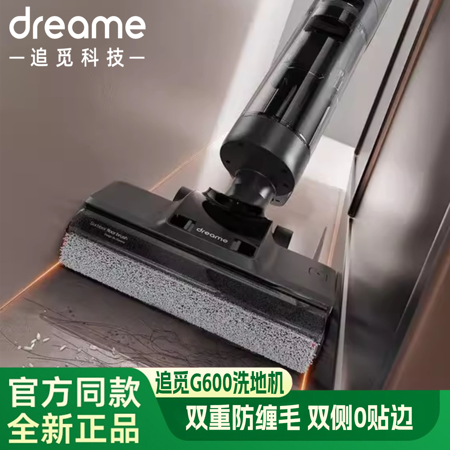 【全新】追觅G600智能洗地机