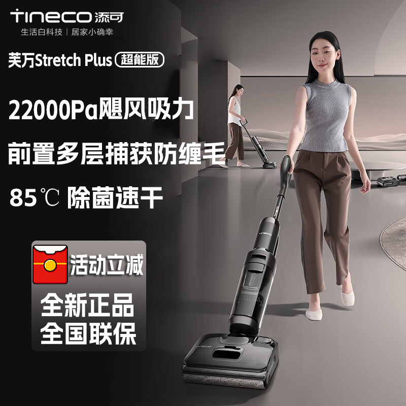 添可芙万洗地机StretchPlus全自动智能洗地机拖吸一体超能版防缠