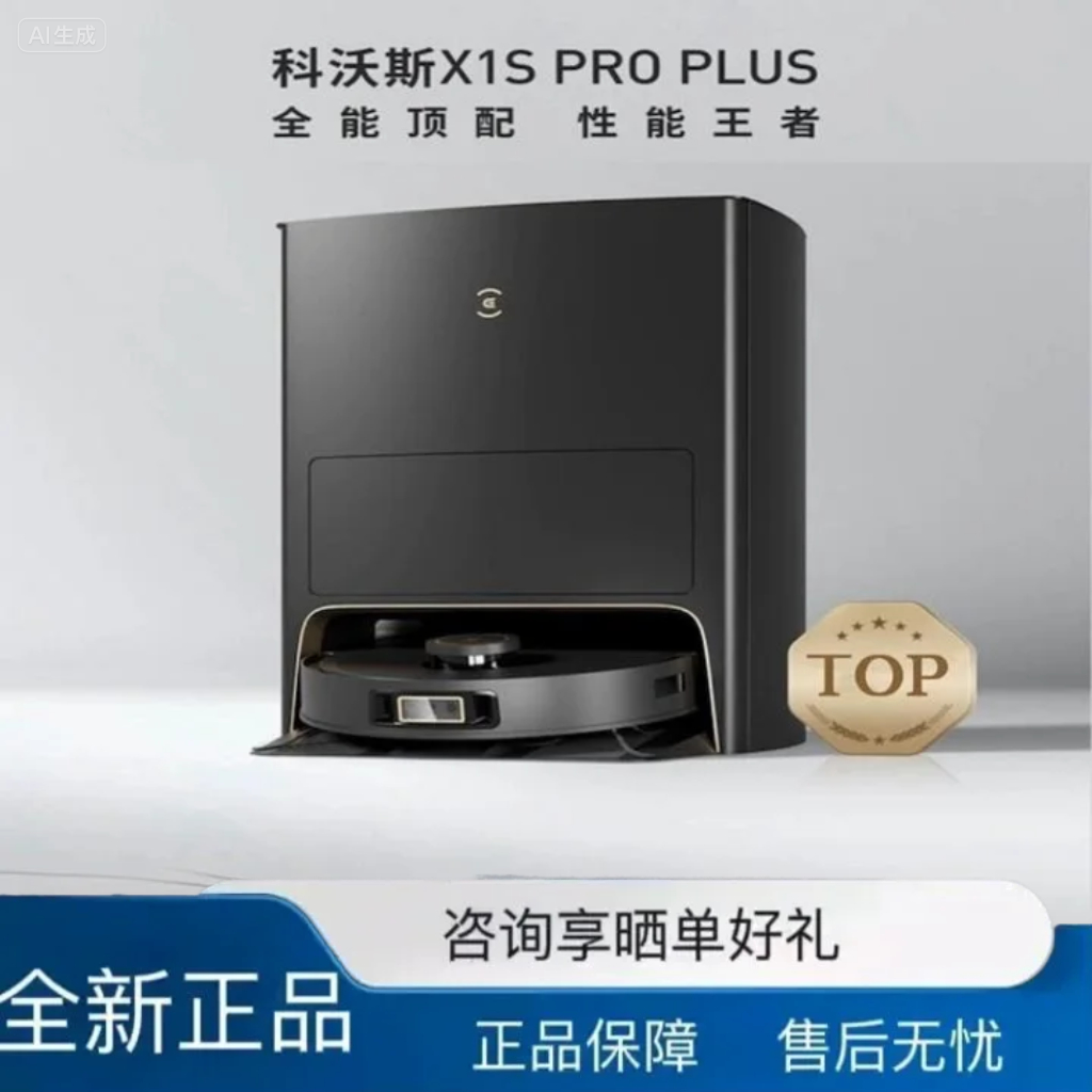 科沃斯X1SPROPLUS扫地机器人