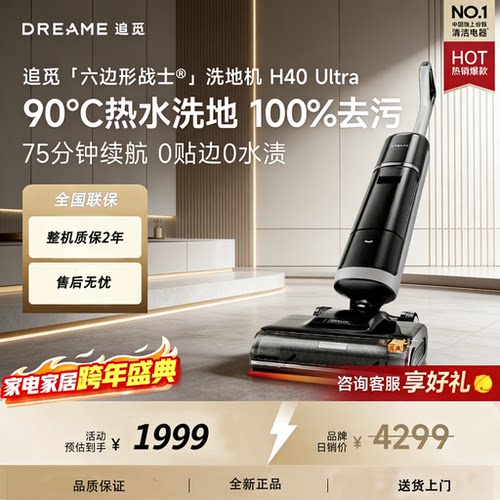 追觅H40ultra智能蒸汽洗地机AI机械臂智能自清洁防缠毛扫拖吸一体