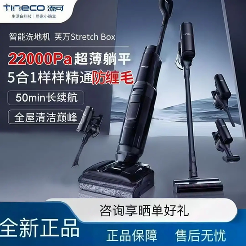 添可芙万StretchBox洗地机