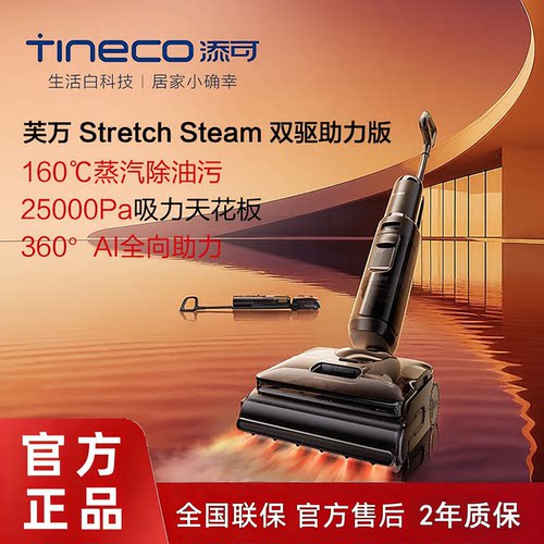 添可StretchSteam双驱版官方正品