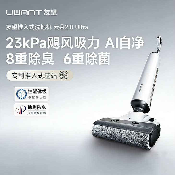 友望云朵2.0Ultra洗地机扫吸拖