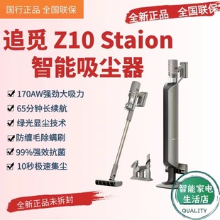 重磅新品 追觅智能基站集尘吸尘器空间站绿光显尘Z10 Station