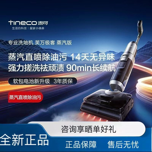 添可极客蒸汽洗地机躺平助力