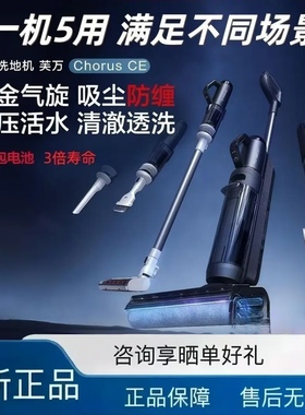 添可芙万Chorus CE 洗地机家用智能多功能组合高温速干清洁一体机