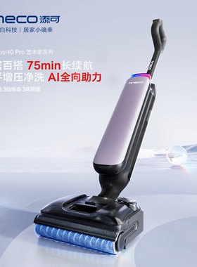 添可芙万Artist40 Pro艺术家洗地机典雅夏娃紫机身全新正品