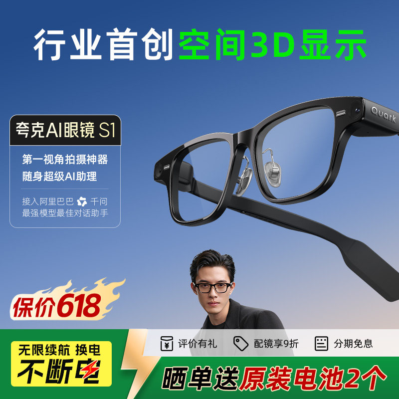 【全新正品】夸克AI眼镜S1千问智能3D显示导航翻译提词千问大模型图片